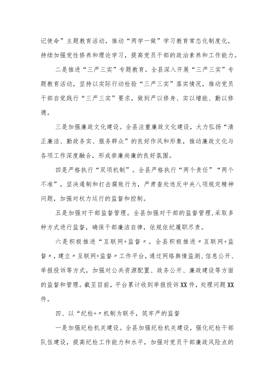 某县2023年落实全面从严治党主体责任情况汇报.docx_第3页