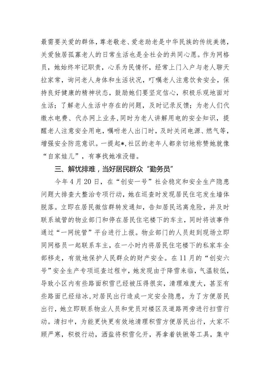 街道网格员先进事迹材料.docx_第2页