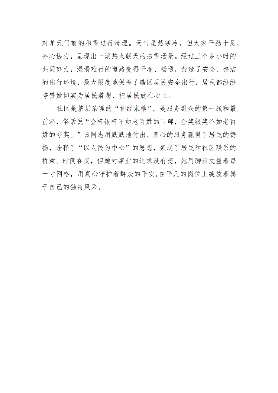 街道网格员先进事迹材料.docx_第3页