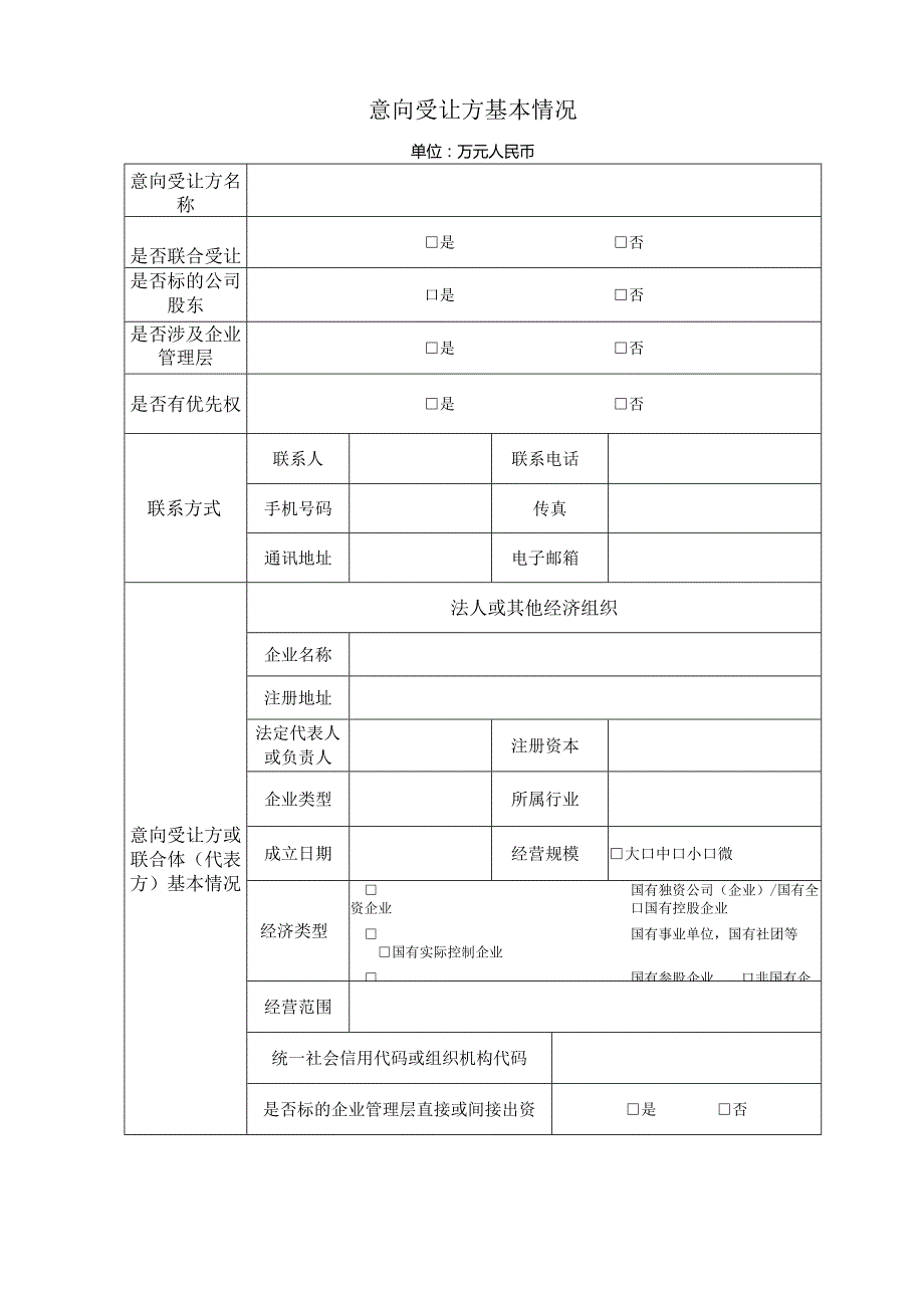 产权受让申请书.docx_第3页