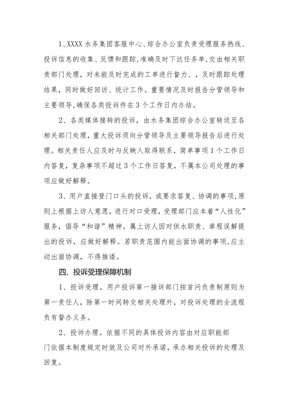 水务集团有限公司投诉管理制度.docx_第2页