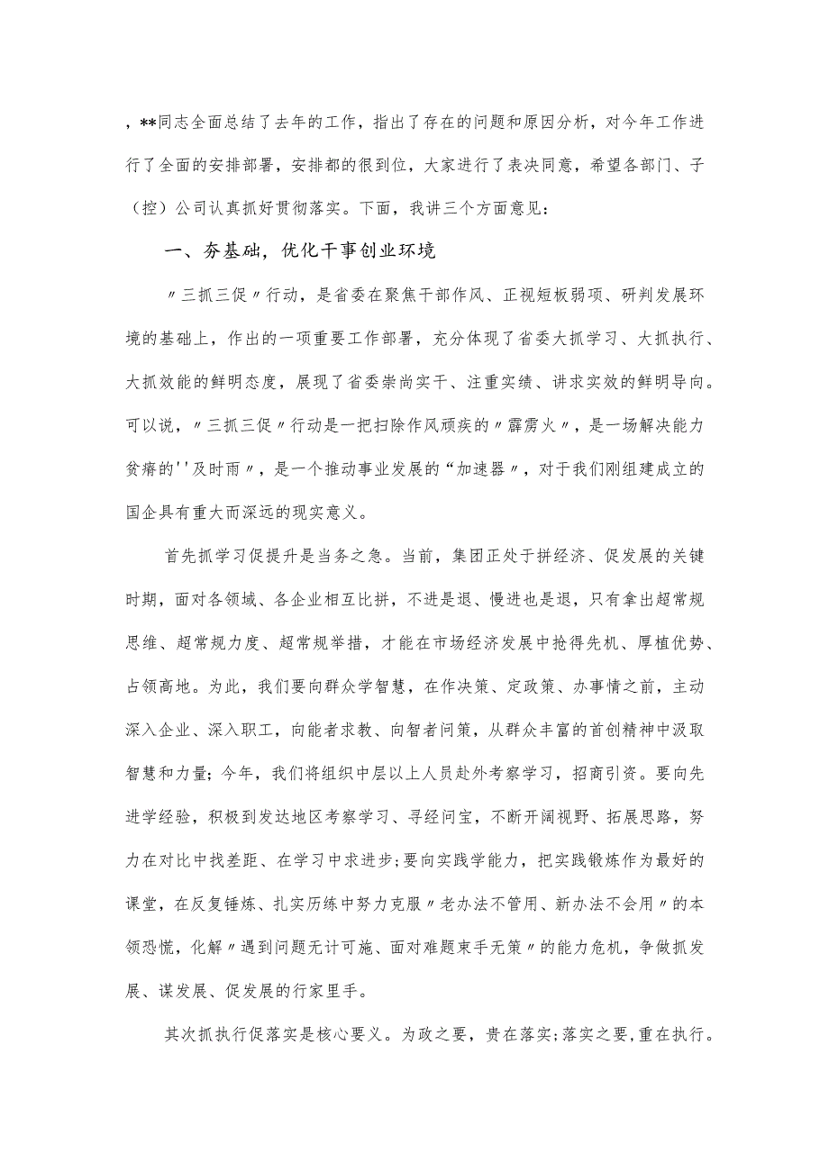 在集团公司“三抓三促”行动推进会暨2024年生产经营大会上的主持讲话.docx_第2页