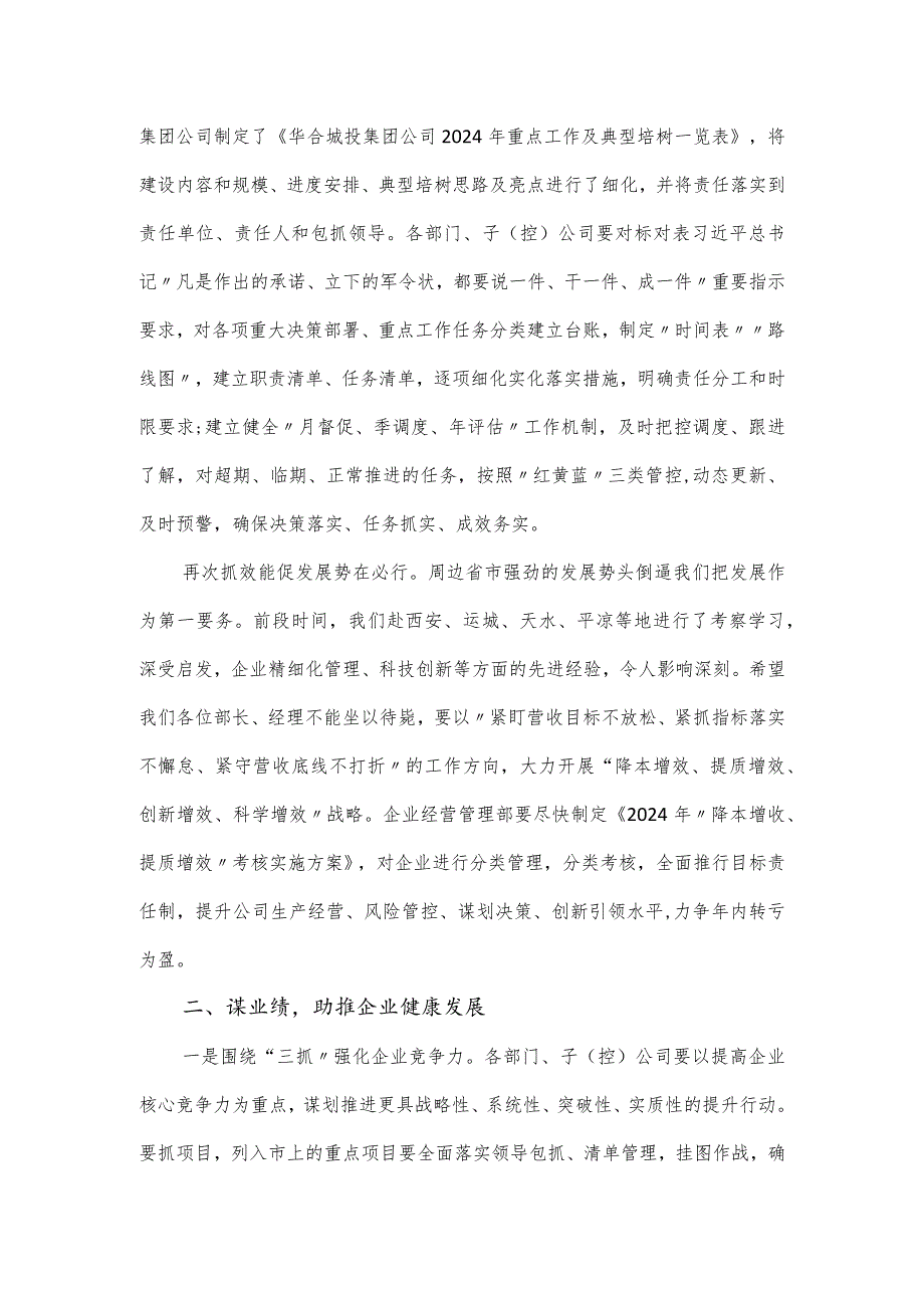 在集团公司“三抓三促”行动推进会暨2024年生产经营大会上的主持讲话.docx_第3页