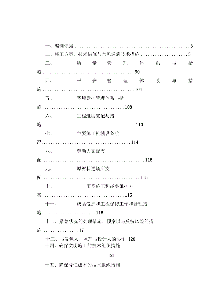 地铁名典施工组织设计.docx_第2页