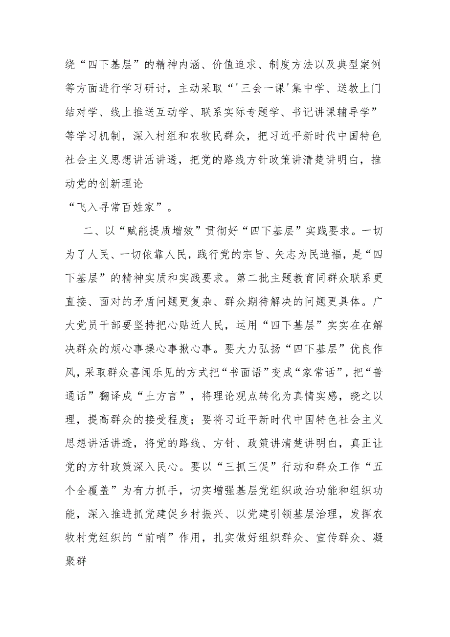 第二批教育“四下基层”研讨交流发言二篇.docx_第2页