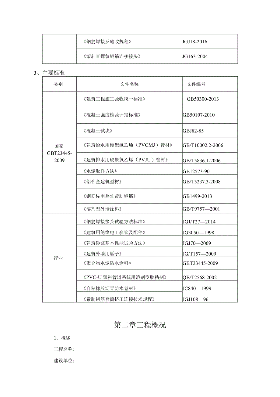 剪力墙结构高层住宅工程材料送检试验方案.docx_第3页