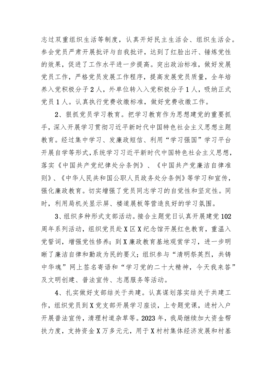 党员干部2023年度个人述职述德述廉报告.docx_第2页