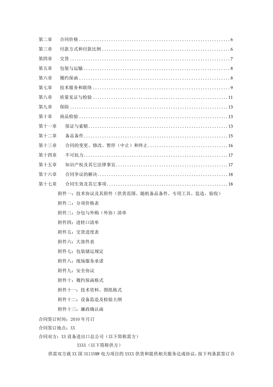 XX国X电力项目XX供货合同（2023年）.docx_第2页