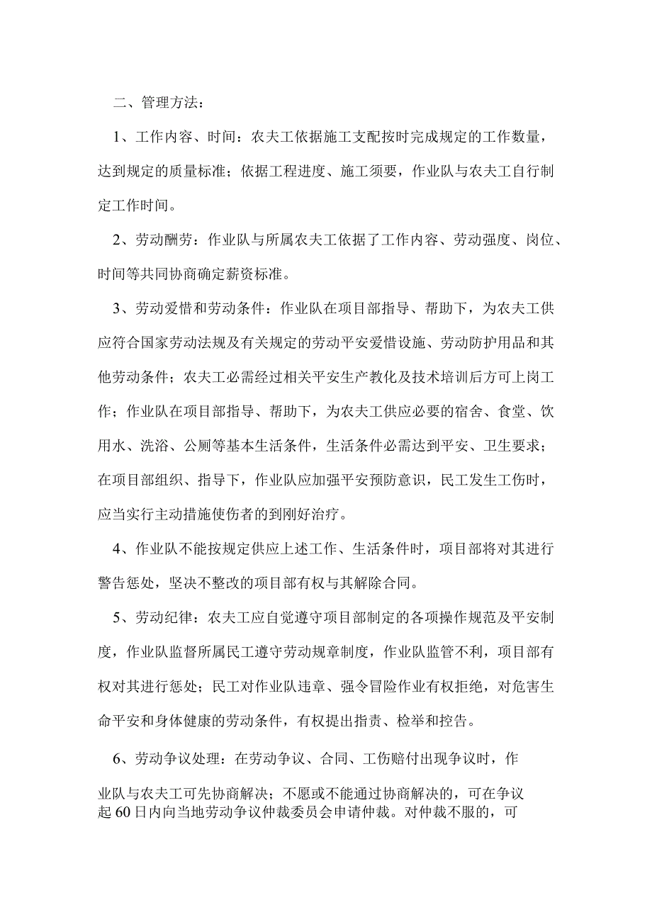 农民工、农民工工资管理制度.docx_第2页