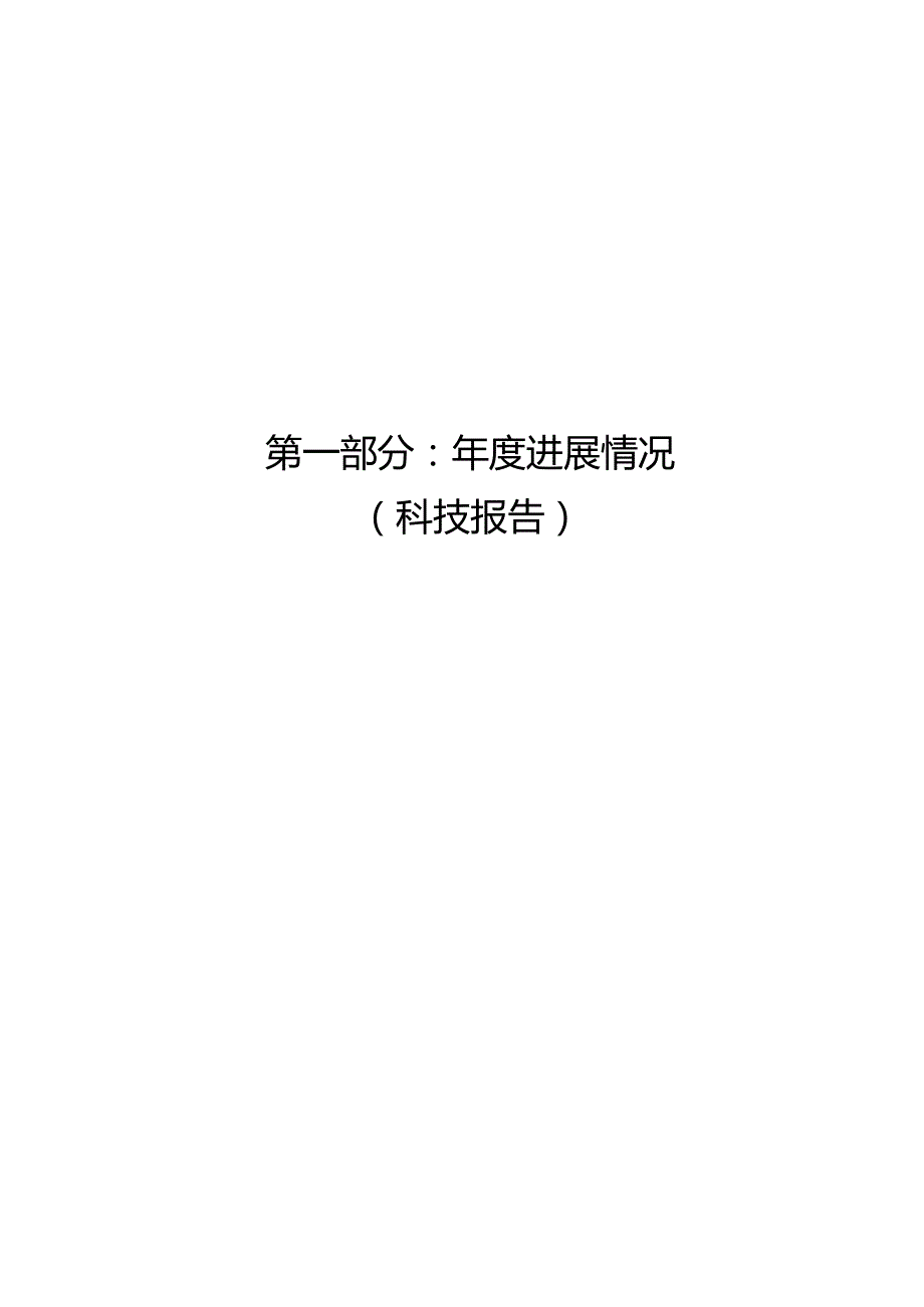 传统古建聚落规划改造及功能综合提升技术集成与示范.docx_第3页