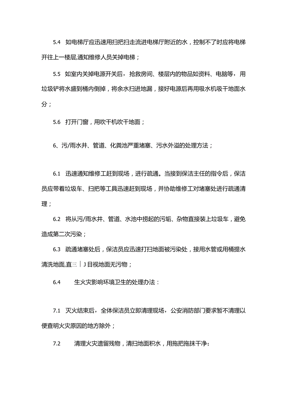 大厦保洁服务应急预案.docx_第3页