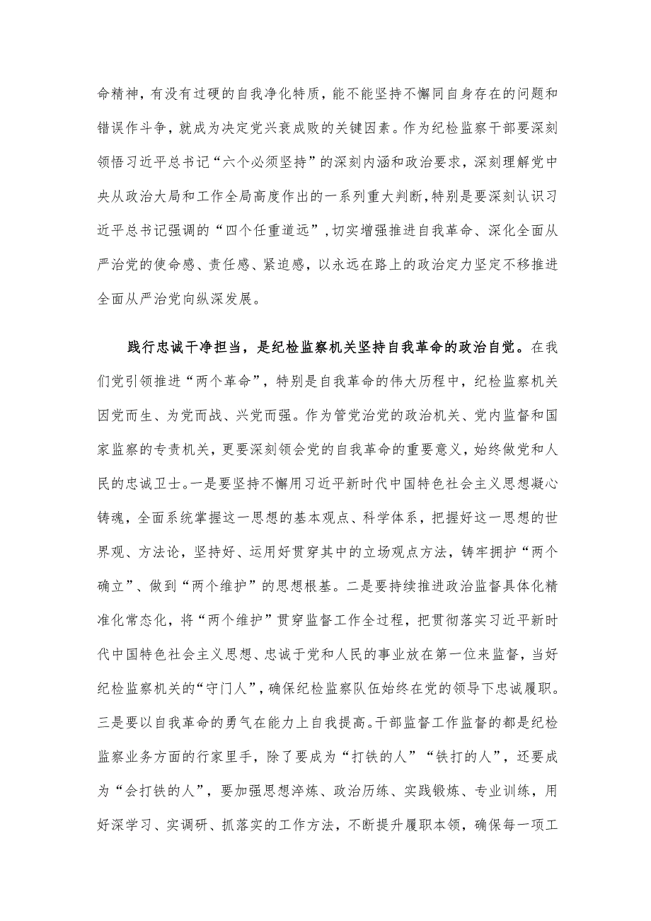 纪委监委在学习《论党的自我革命》研讨交流会上的发言.docx_第3页