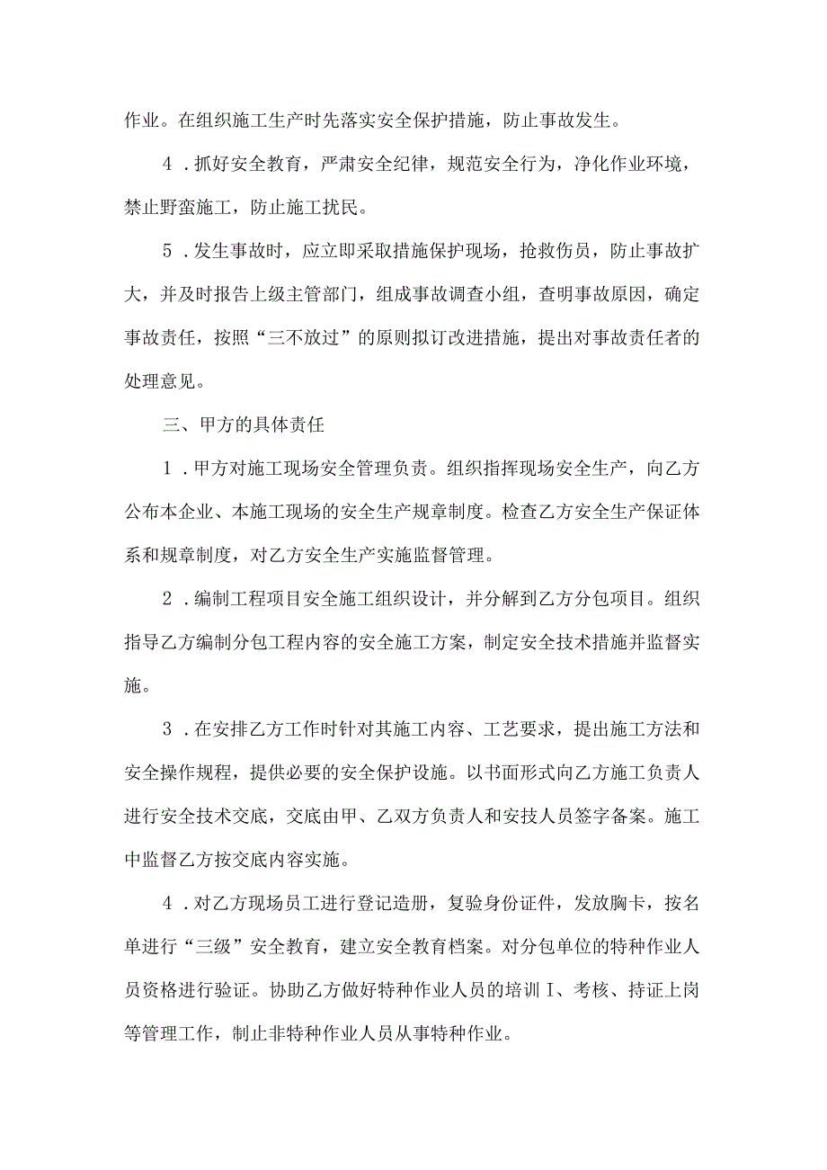 房地产开发有限公司安全生产协议书.docx_第2页