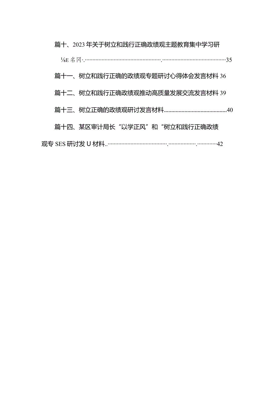 专题党课——树立和践行正确政绩观专题党课讲稿14篇供参考.docx_第2页