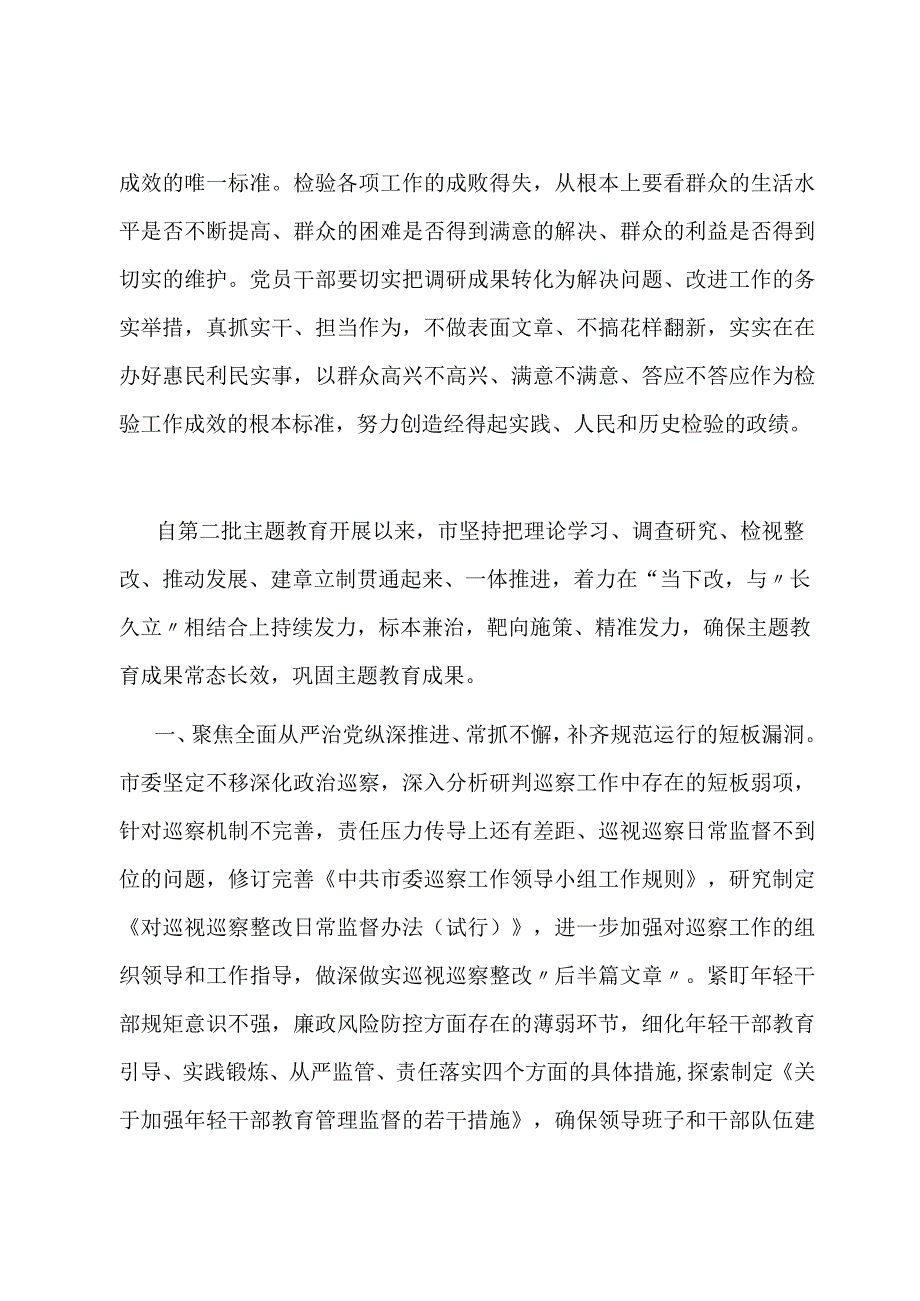 研讨交流发言：用好主题教育重要抓手 让“四下基层”焕发时代光芒.docx_第3页