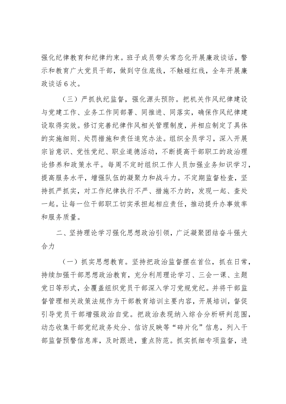 2023年度落实全面从严治党工作报告（精选两篇合辑）.docx_第2页