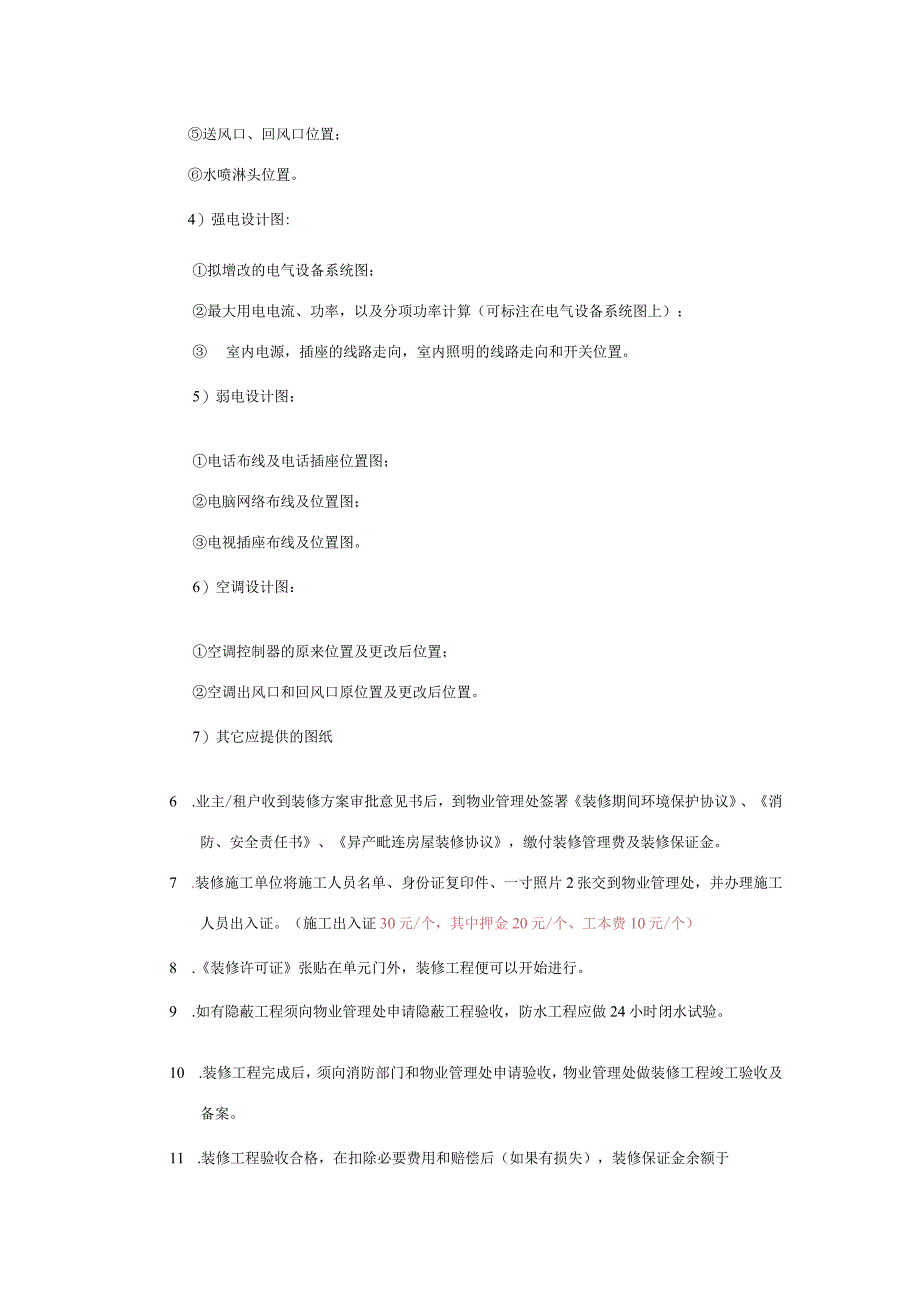 房地产公司建筑项目工程部装修管理工作流程.docx_第2页