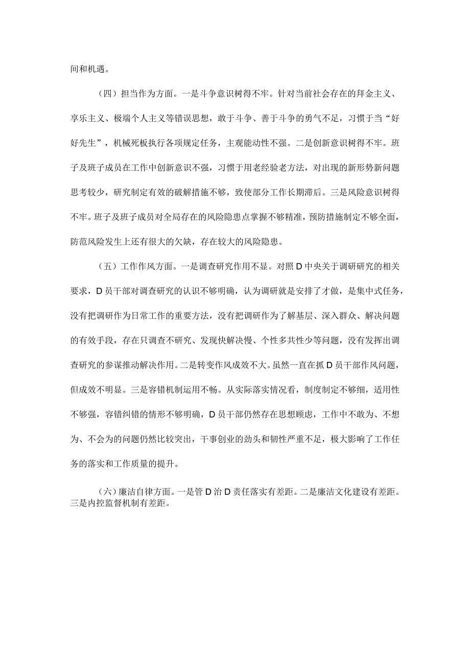 民主生活会自我剖析材料存在的问题范文.docx_第2页