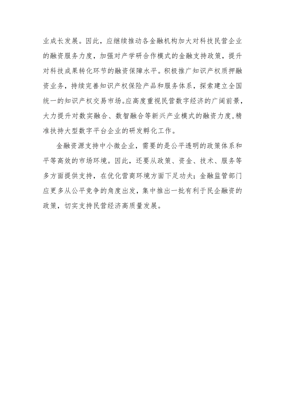 2023年10月中央金融工作会议精神学习研讨发言心得体会1390字范文.docx_第3页