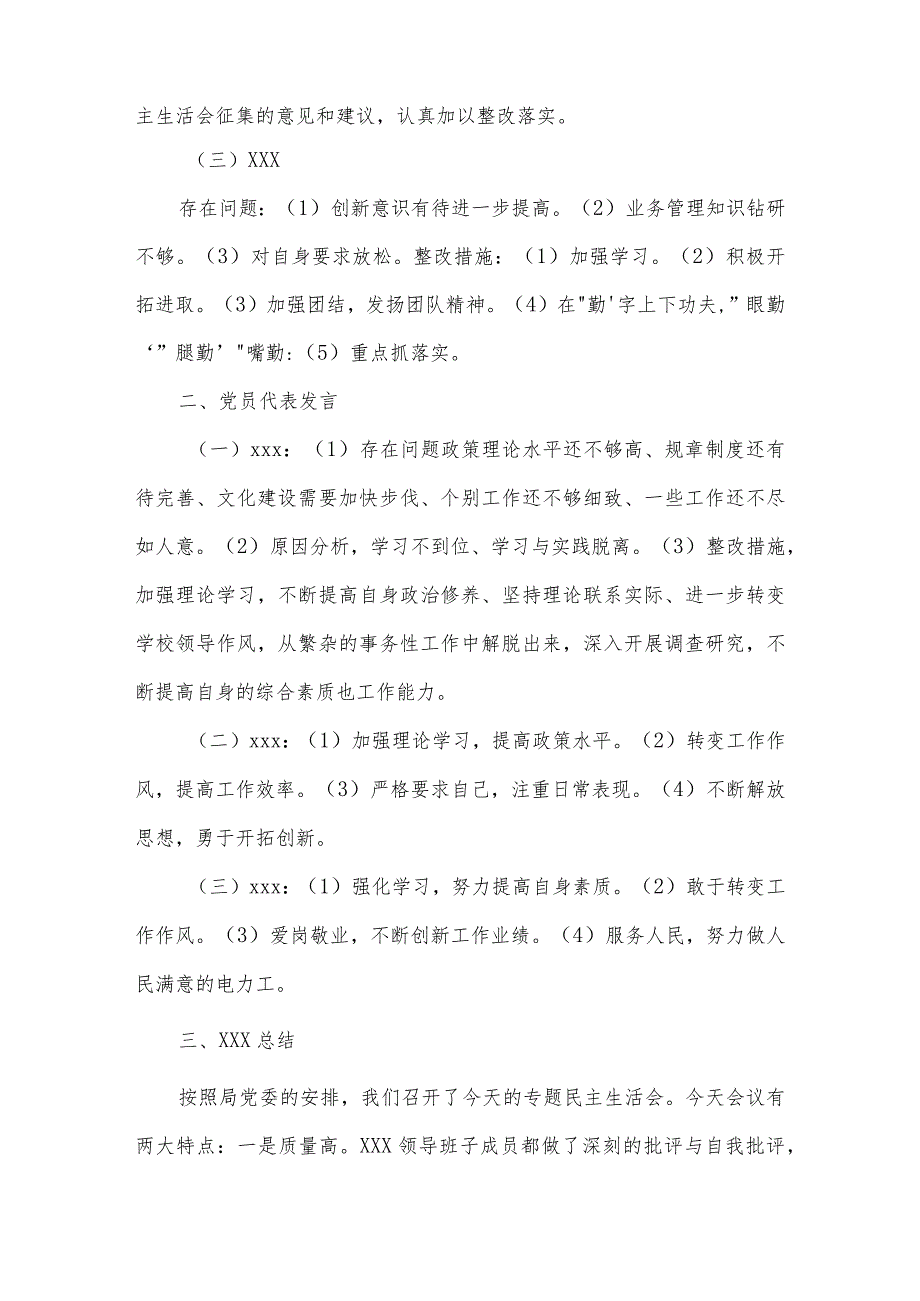 党史学习教育民主生活会会议记录范文(通用6篇).docx_第2页