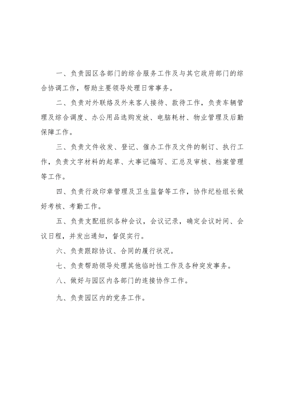 园区管委会工作制度.docx_第2页