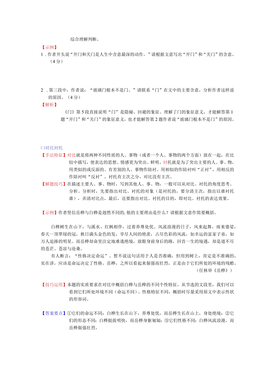 散文：初中常见表现手法（一）.docx_第2页