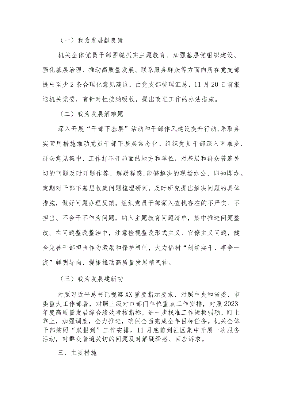 市供销社开展“我为发展献良策、解难题、建新功”系列活动工作方案.docx_第2页