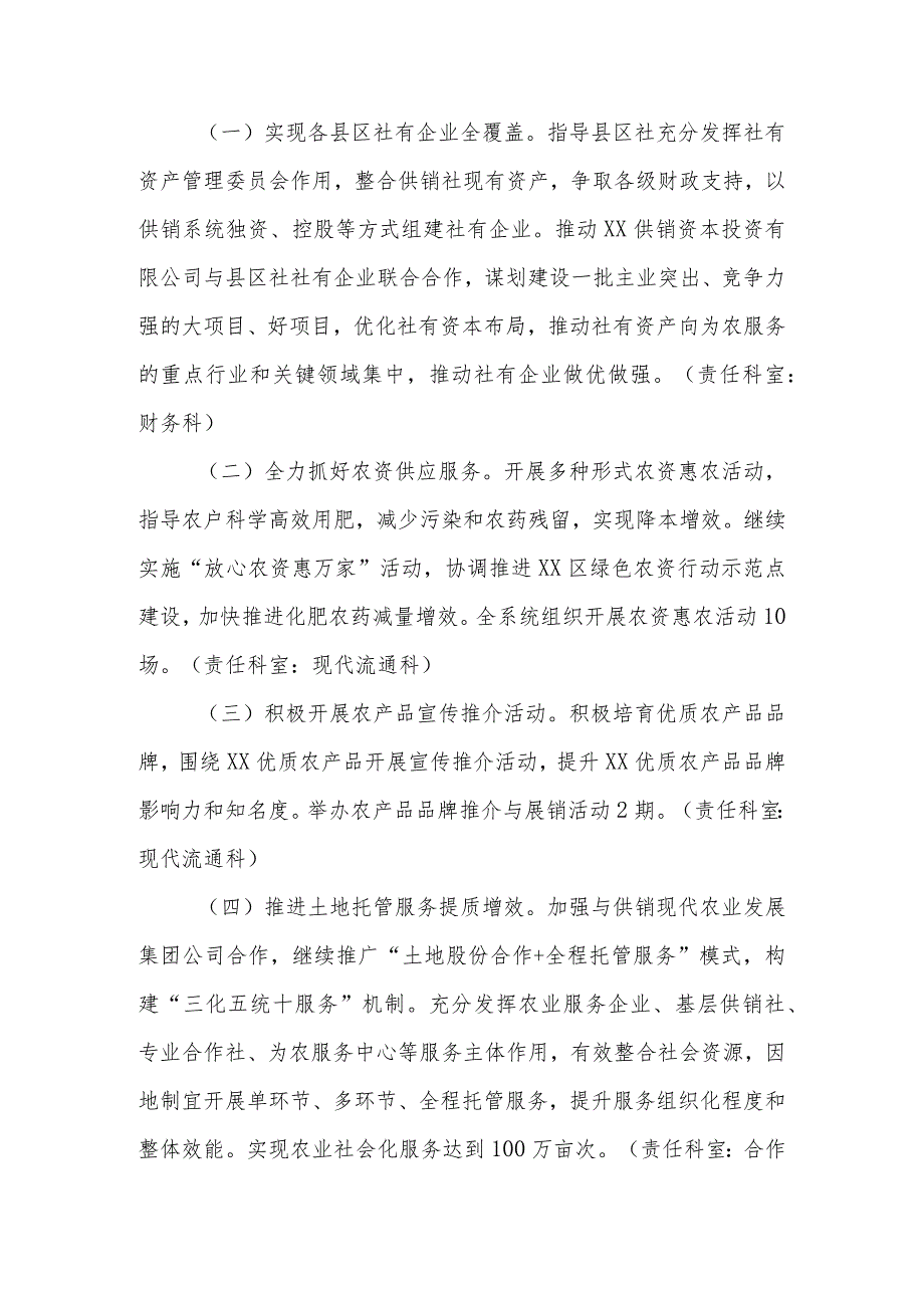 市供销社开展“我为发展献良策、解难题、建新功”系列活动工作方案.docx_第3页