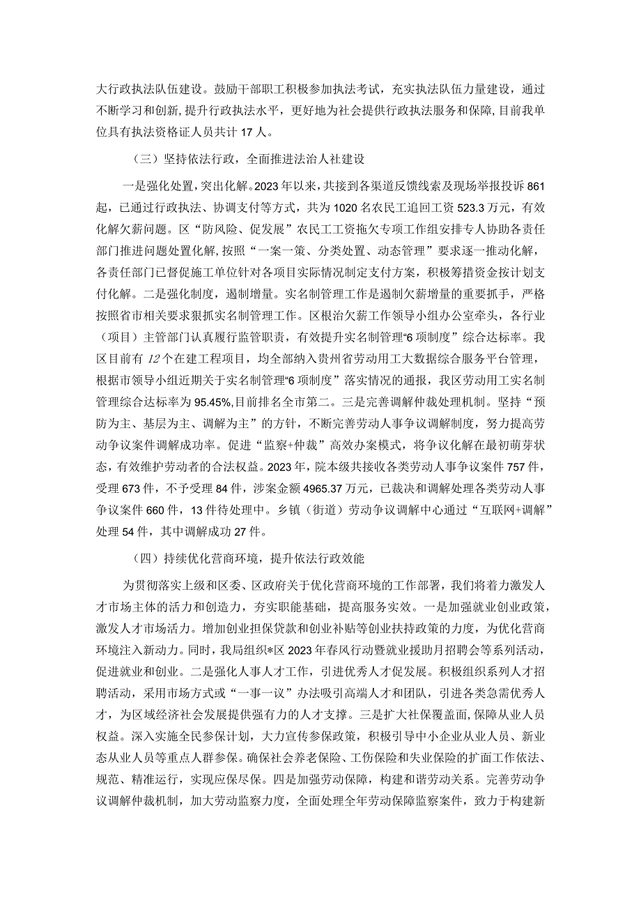 区人社局2023年法治政府建设工作报告.docx_第2页