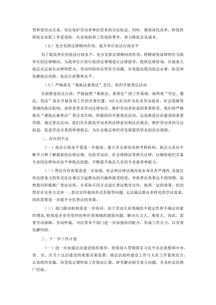 区人社局2023年法治政府建设工作报告.docx_第3页