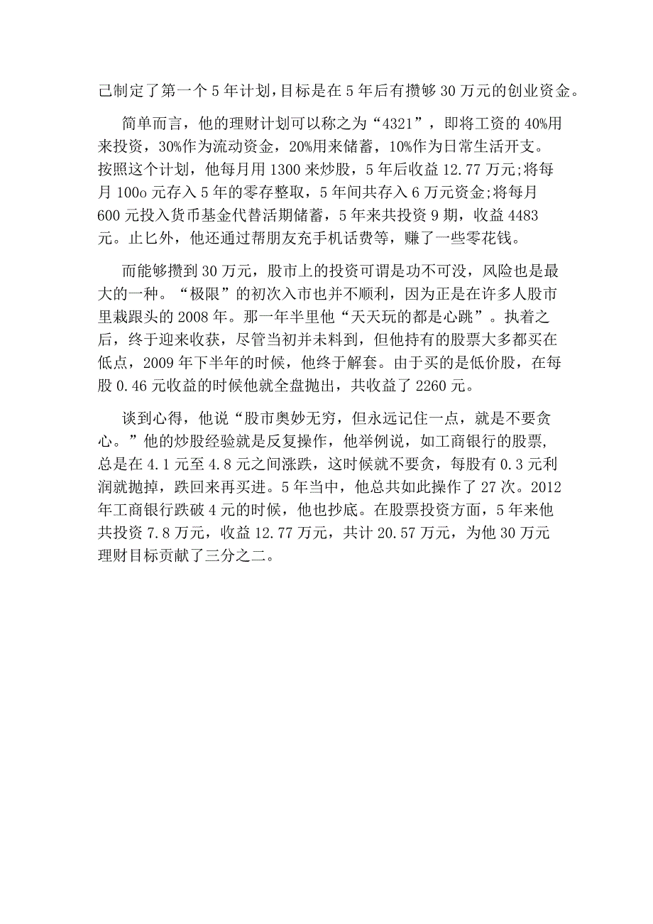 最新五一小长假旅行理财两不误.docx_第2页