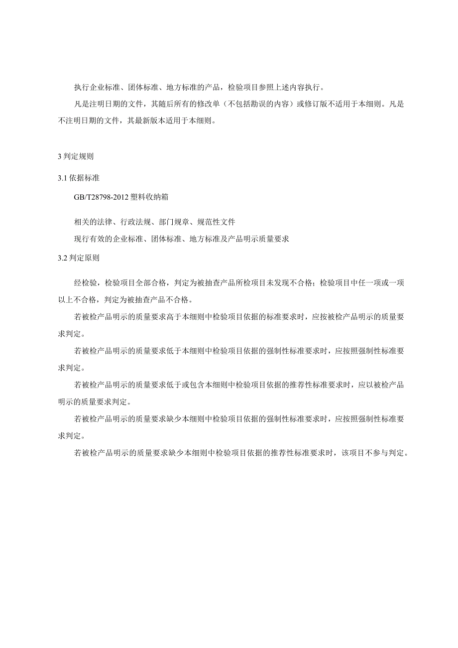 重庆市綦江区塑料收纳箱产品质量监督抽查实施细则2023年.docx_第2页