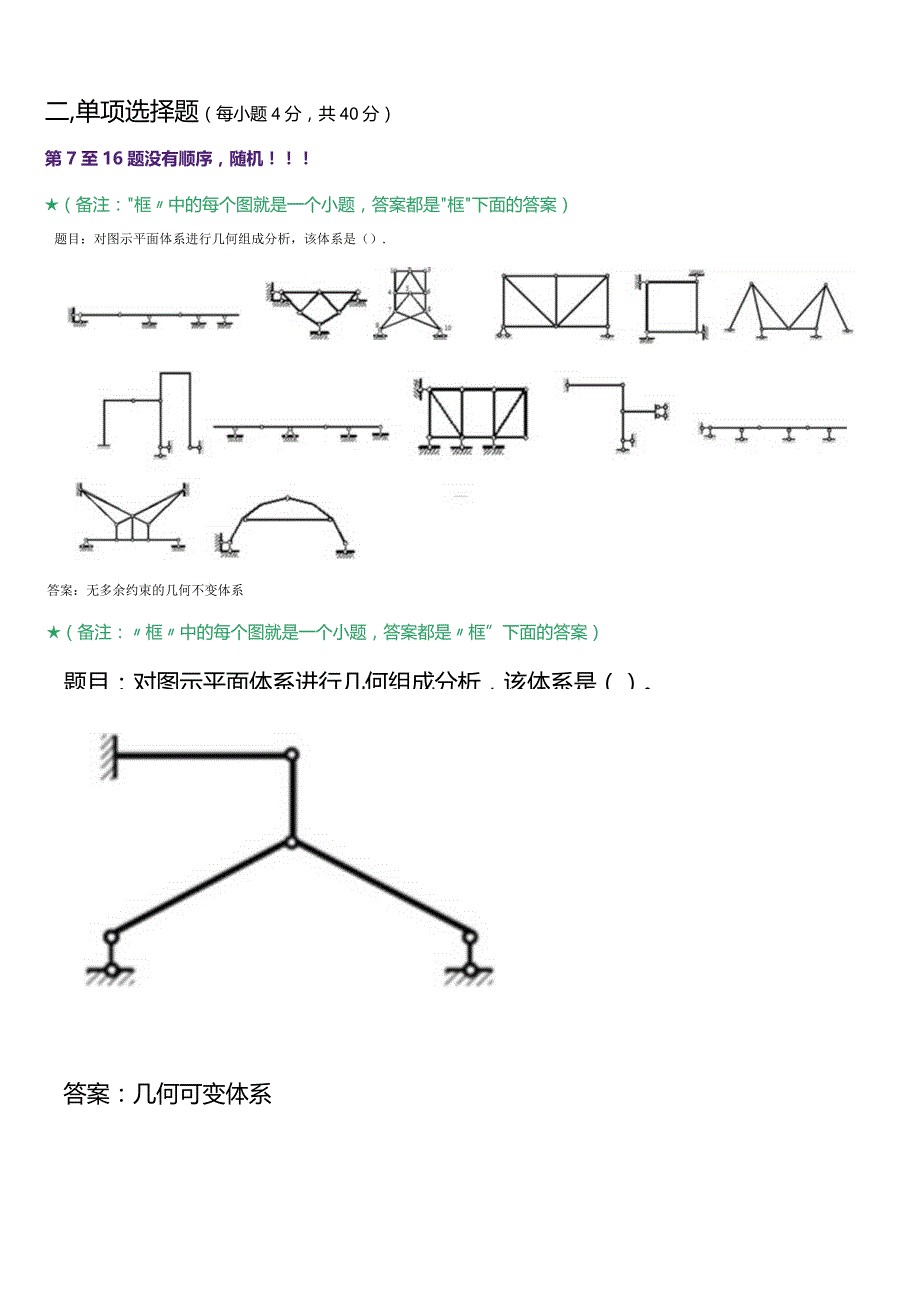 [2024版]国开电大土木工程本科《土木工程力学》在线形考(形考任务一至五)试题及答案.docx_第3页