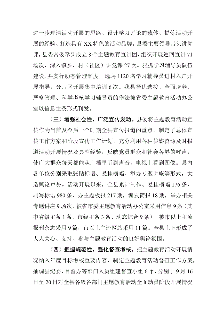 主题教育工作情况汇报.docx_第2页