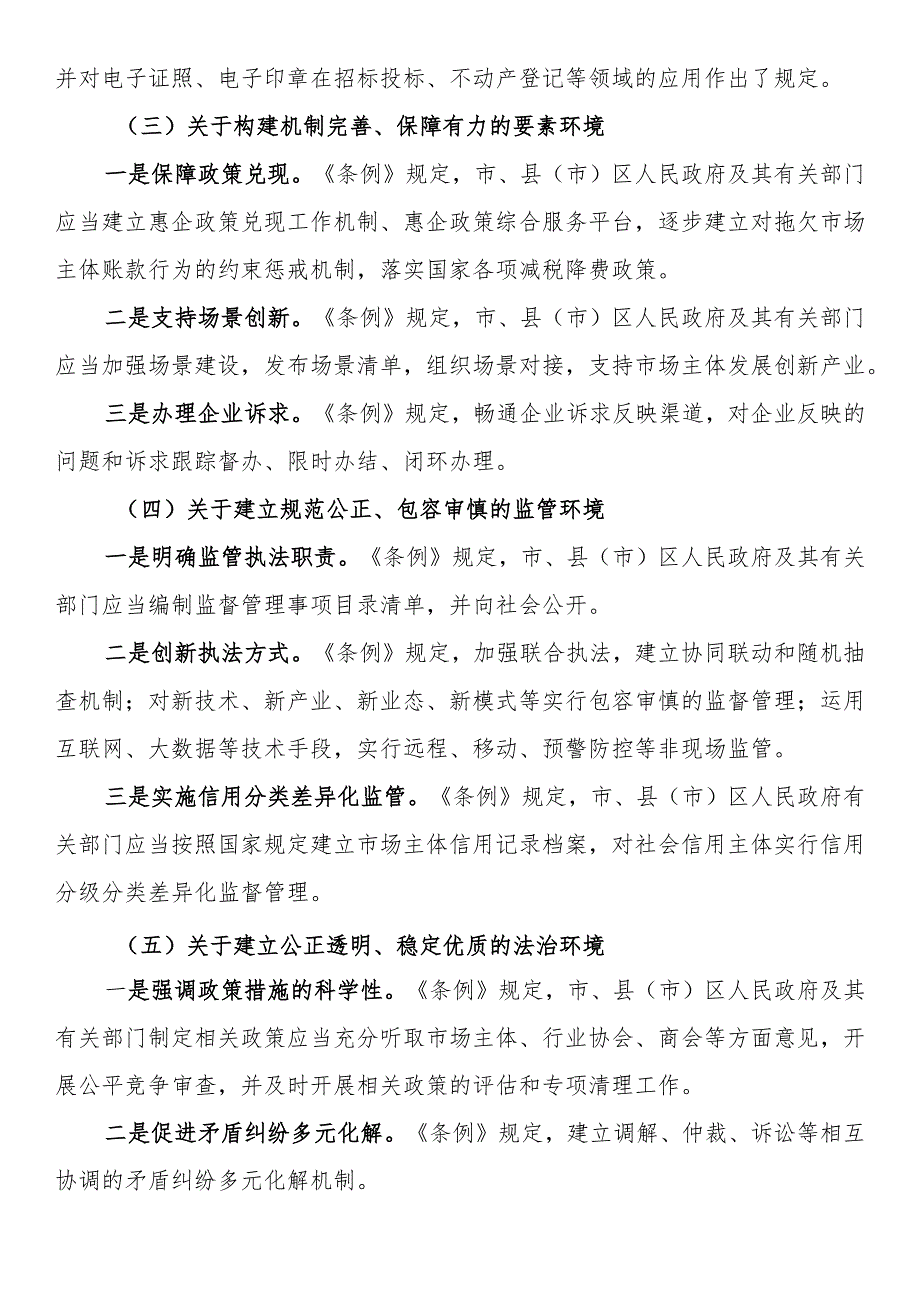 在《XX市优化营商环境条例》颁布实施新闻发布会上的讲话.docx_第3页