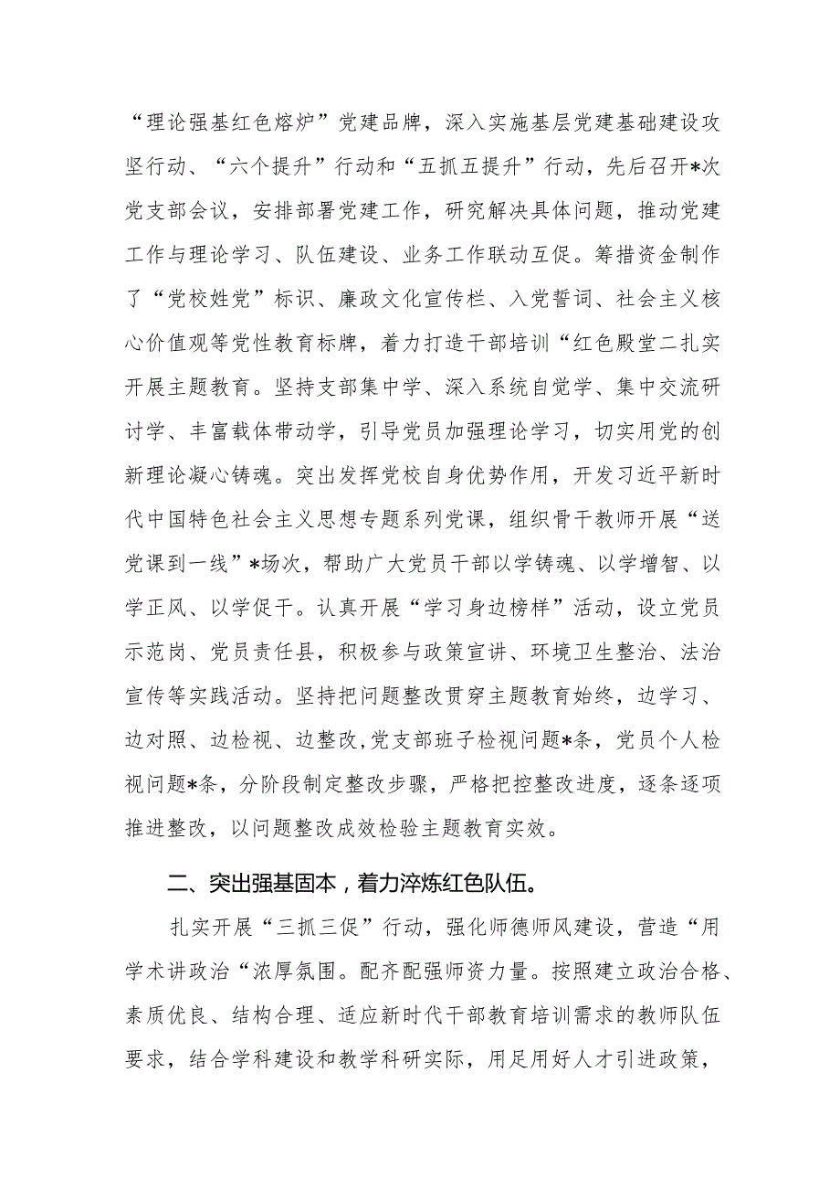 县委党校2023年度工作总结2024年工作打算和党校基层党建工作总结.docx_第3页