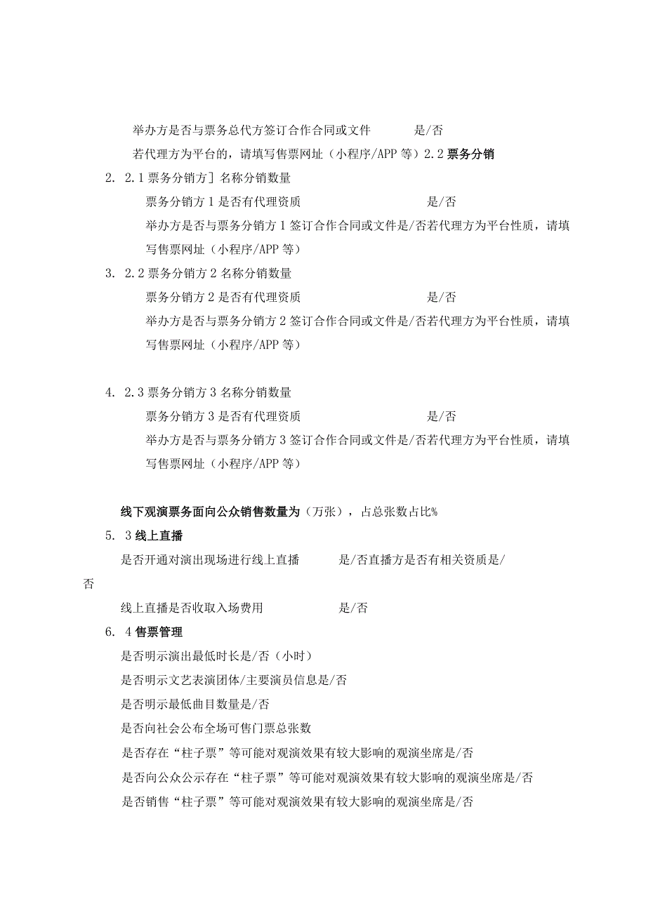 大型营业性演出活动安全风险研判清单、等级评价表.docx_第3页