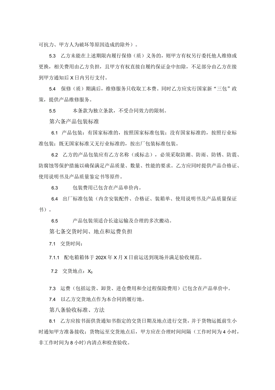 XX车库配电箱供货合同（2023年XX房地产开发有限公司与XX电力设备有限公司）.docx_第3页