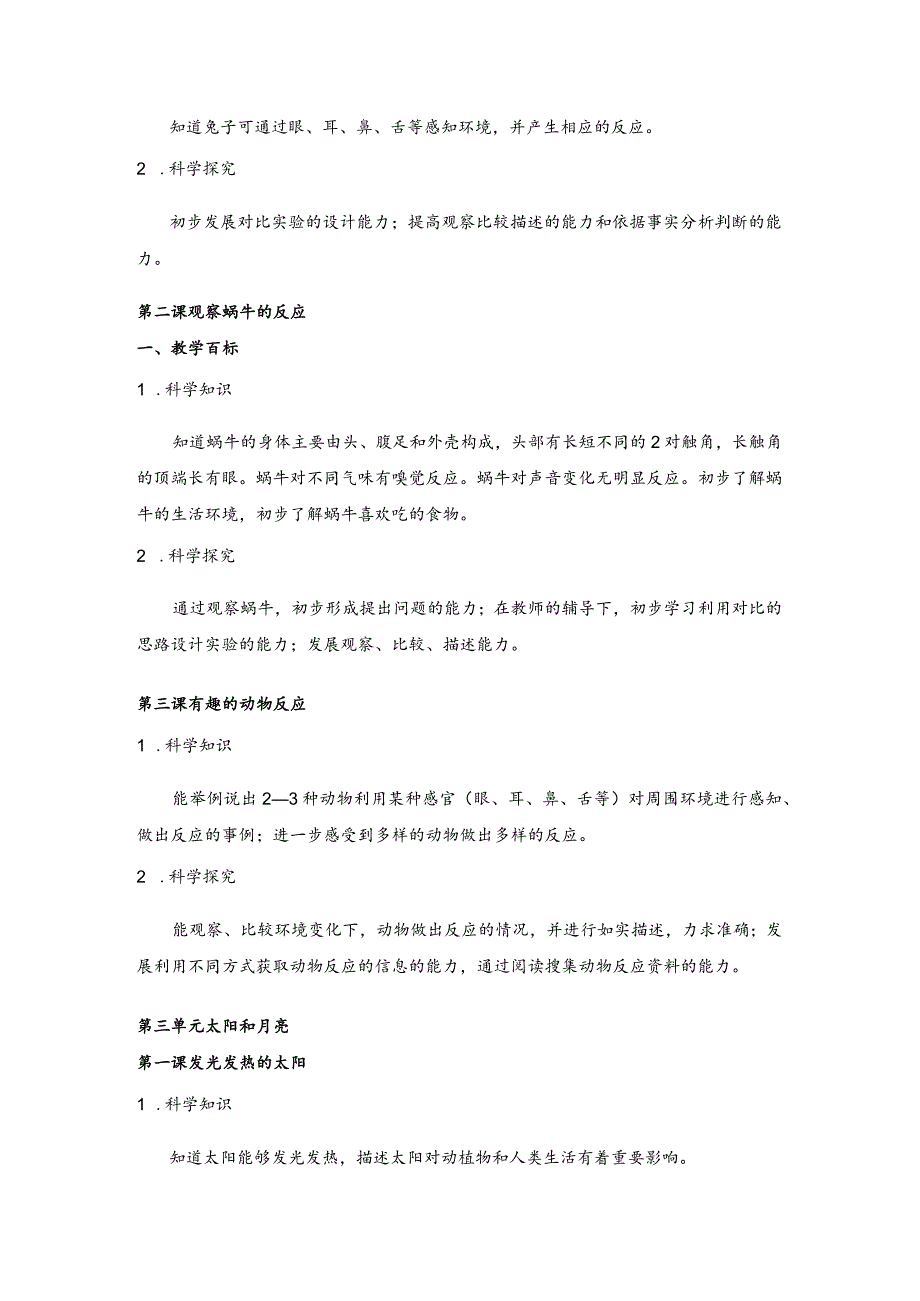 湘科版小学科学二年级上册考试复习知识点.docx_第2页