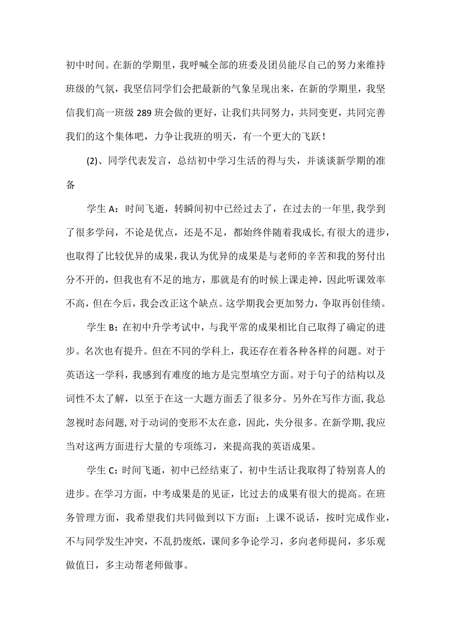 开学班会教学活动方案5篇.docx_第2页