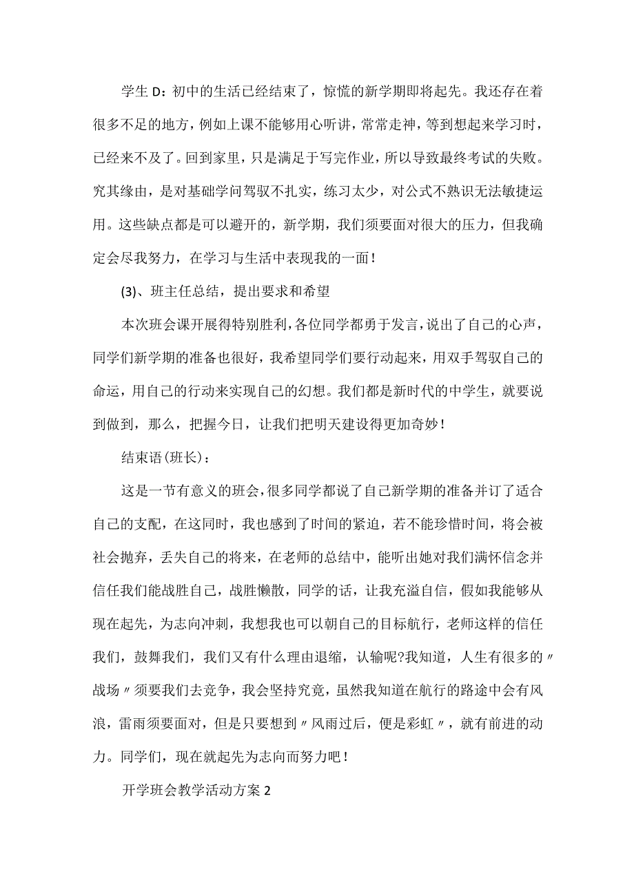 开学班会教学活动方案5篇.docx_第3页