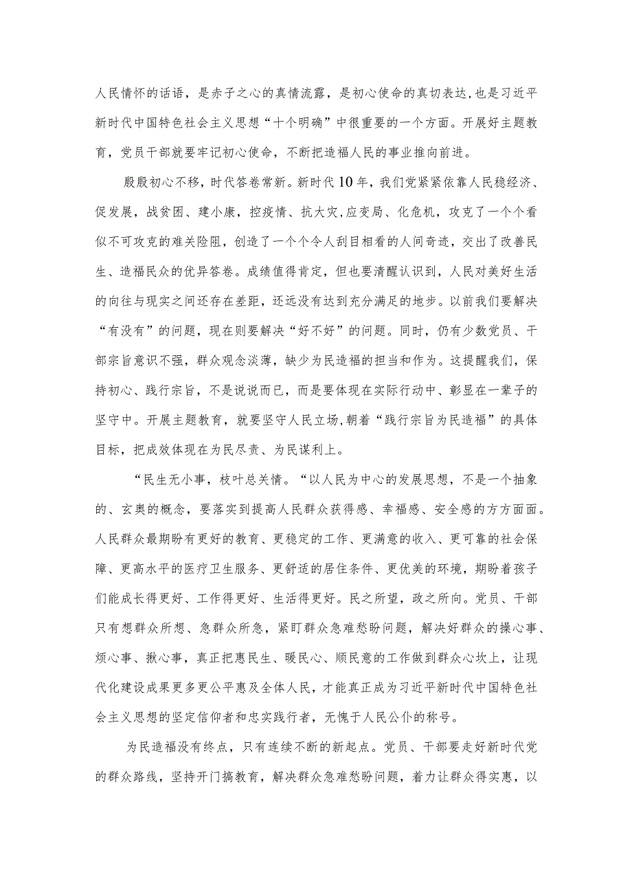 专题“廉洁奉公树立新风”专题学习心得研讨发言材料（共4篇）.docx_第3页