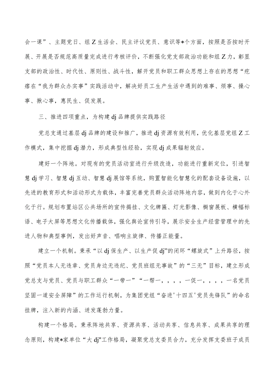 车站党建典型做法经验交流.docx_第3页