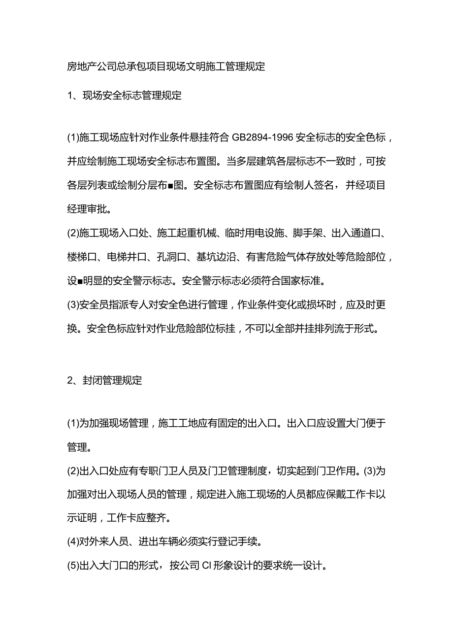 房地产公司总承包项目现场文明施工管理规定.docx_第1页