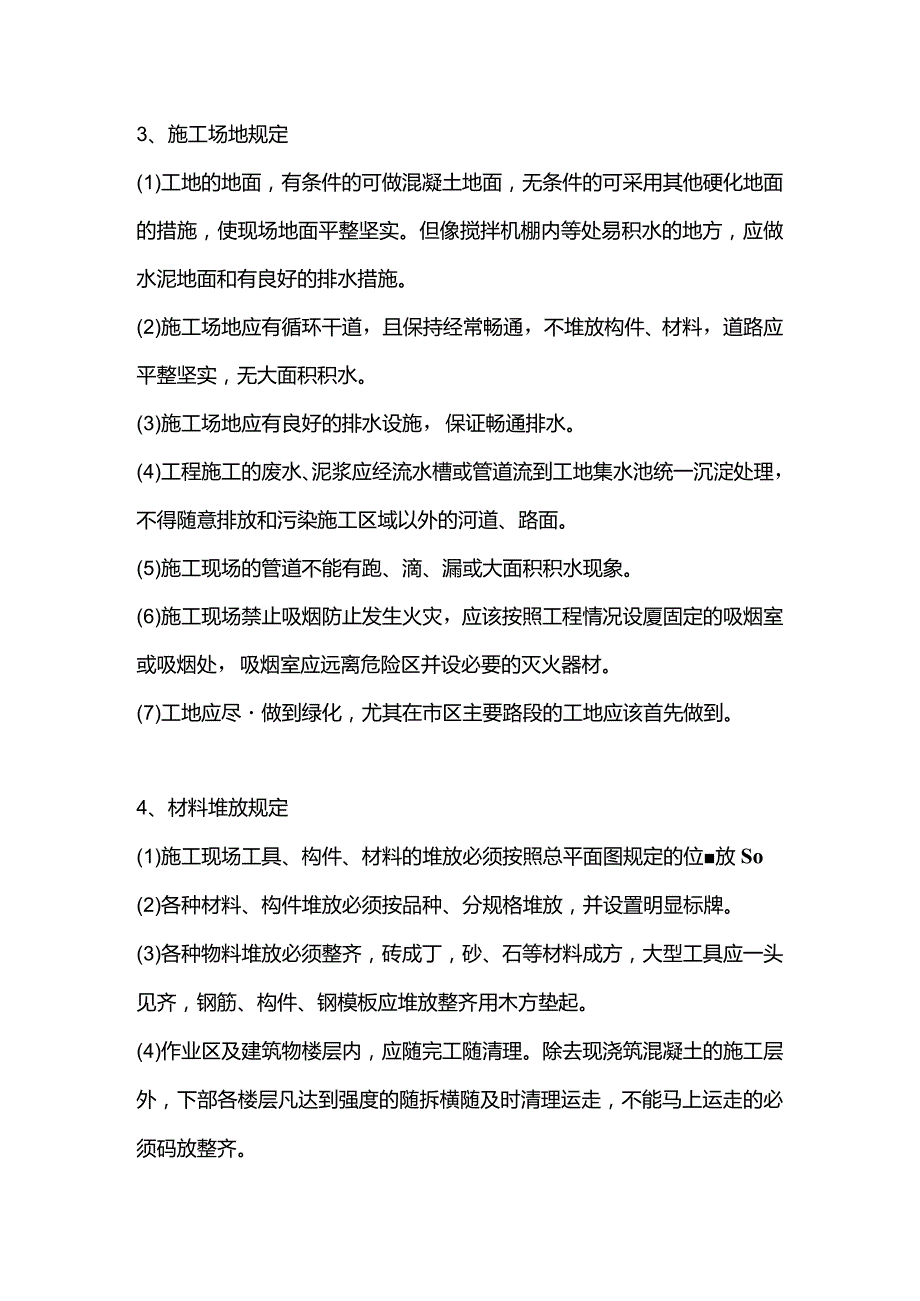 房地产公司总承包项目现场文明施工管理规定.docx_第2页