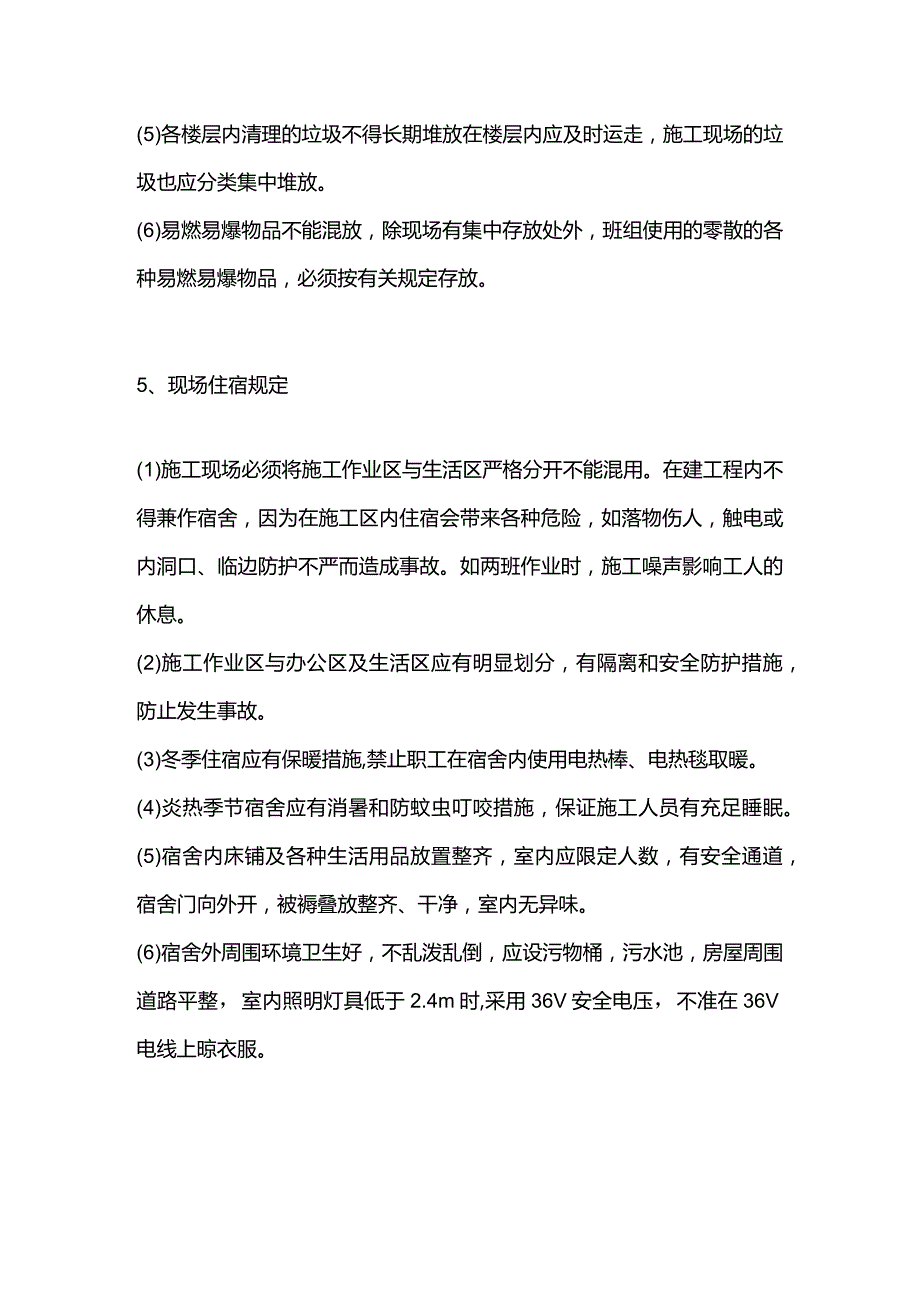 房地产公司总承包项目现场文明施工管理规定.docx_第3页