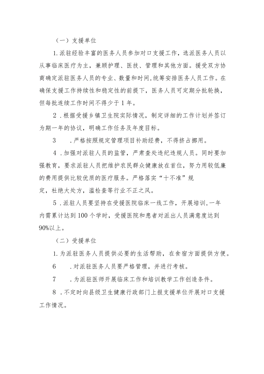 医疗机构支援乡镇卫生院项目协议书模版.docx_第2页