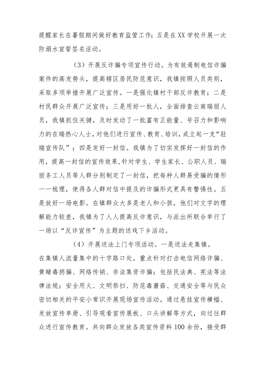 xx镇平安建设工作经验做法.docx_第3页