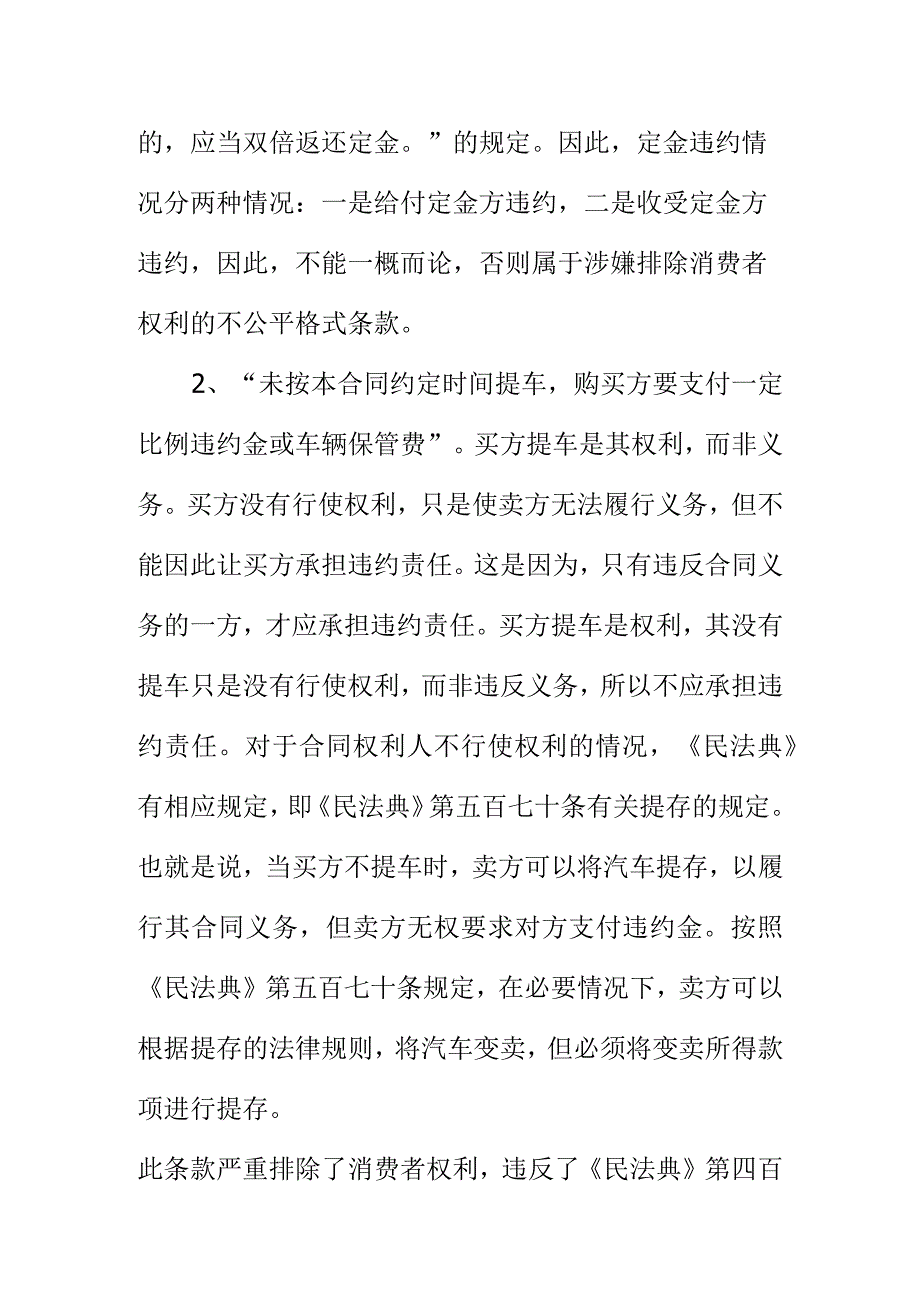 市场监管部门向消费者提示购买汽车时签订销售合同要注意合同霸王条款.docx_第2页