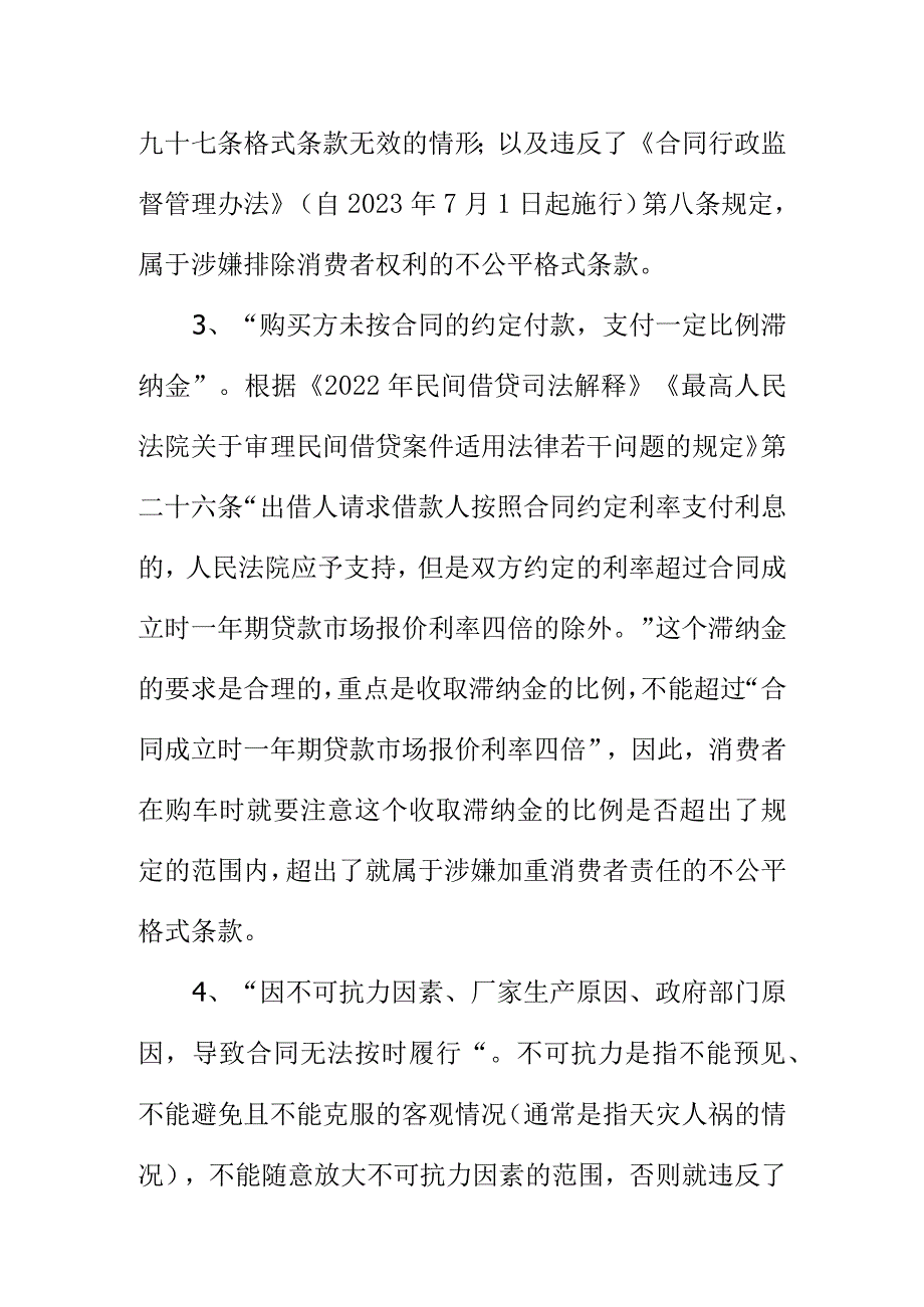 市场监管部门向消费者提示购买汽车时签订销售合同要注意合同霸王条款.docx_第3页